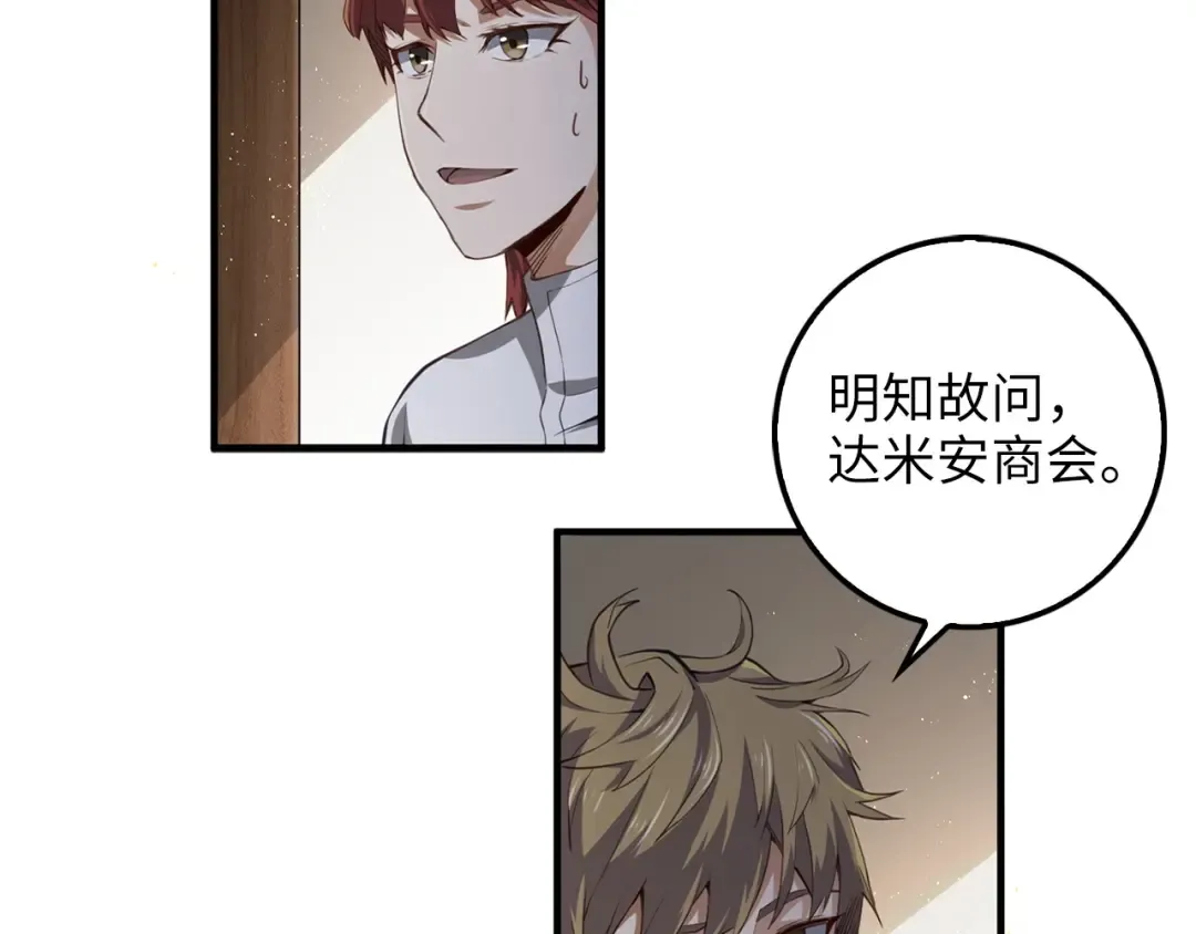 第12话 我在第几层 第93页