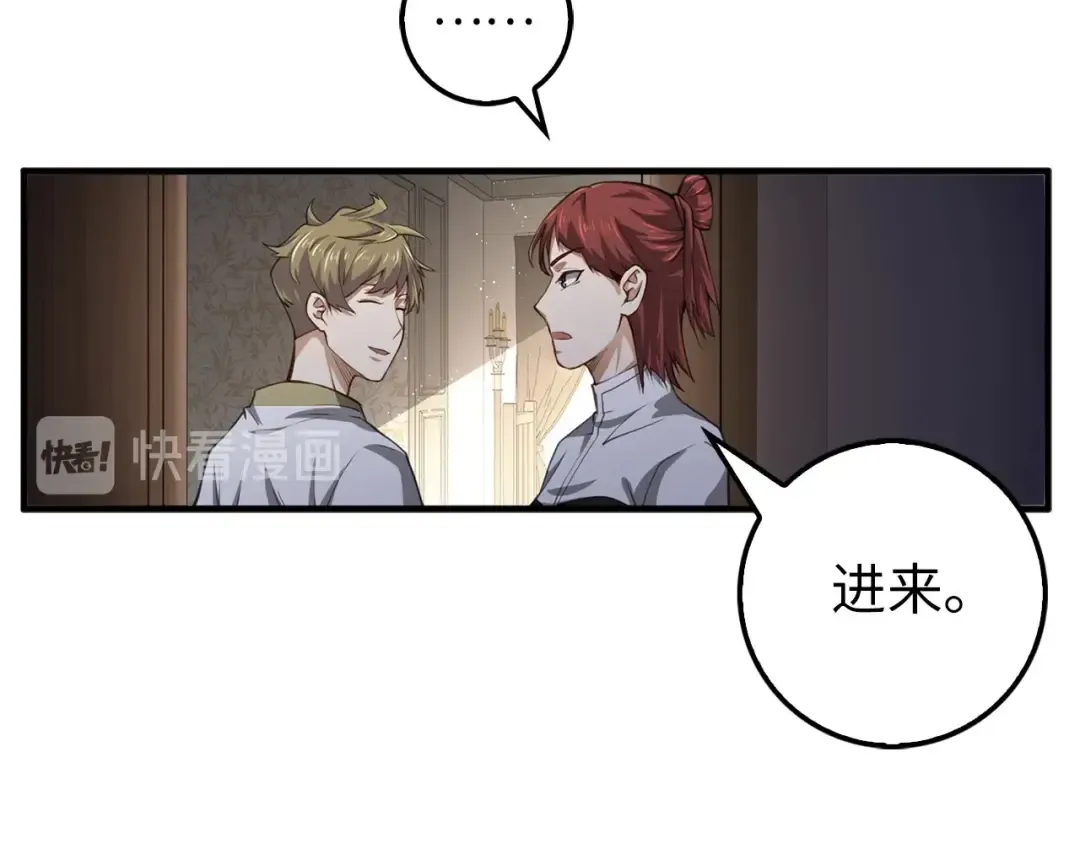 第12话 我在第几层 第95页