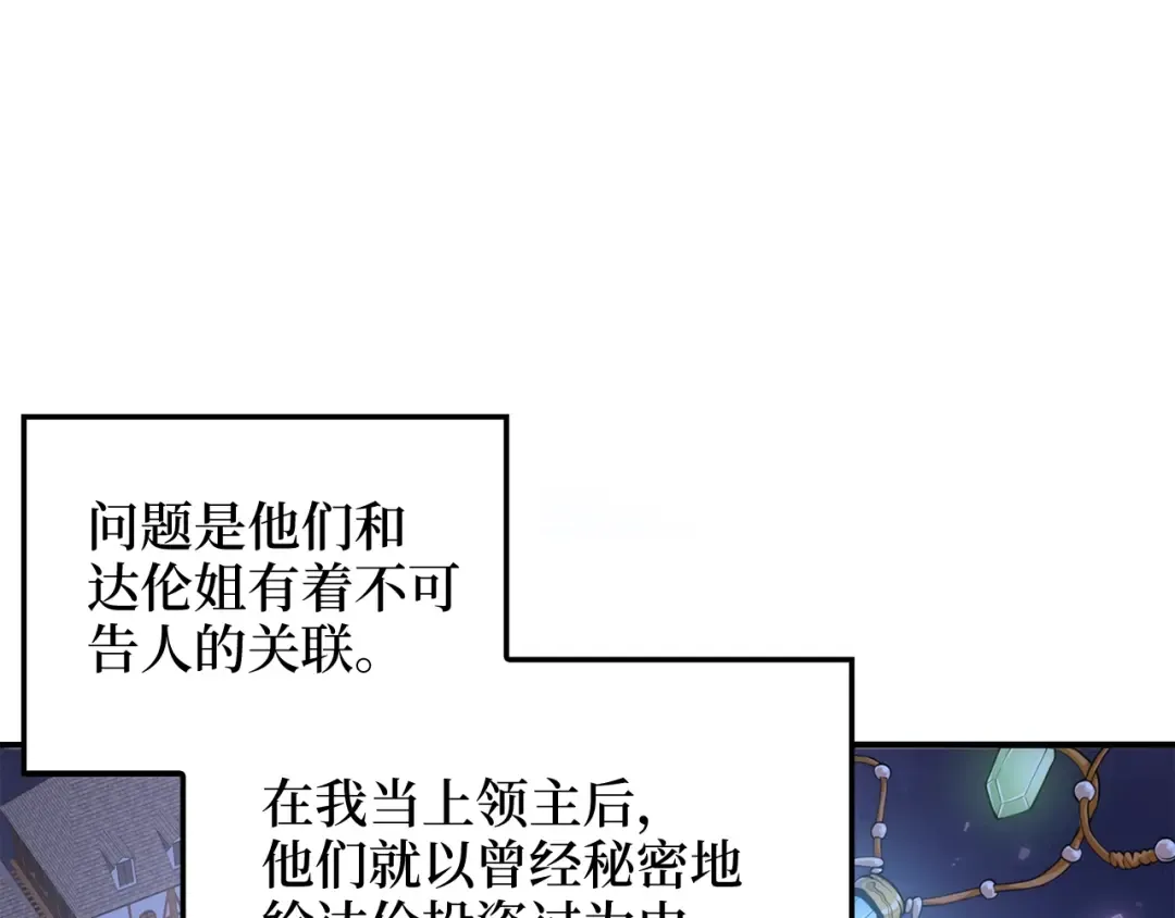第12话 我在第几层 第99页
