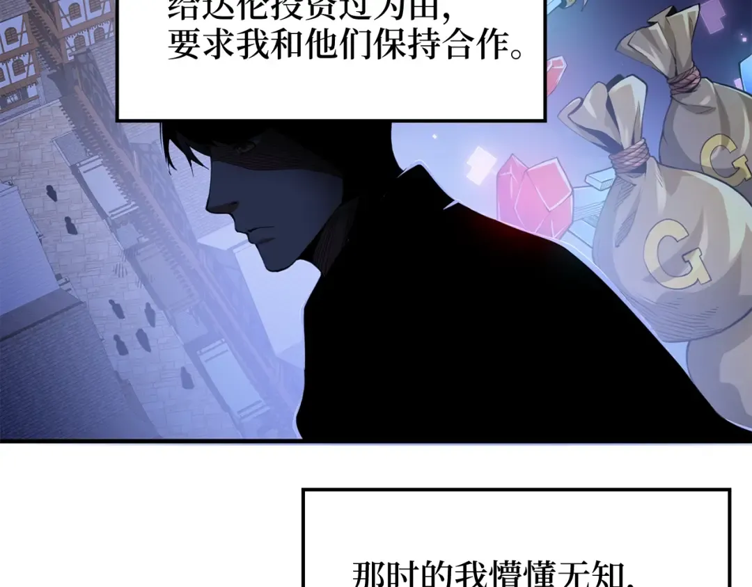 第12话 我在第几层 第100页