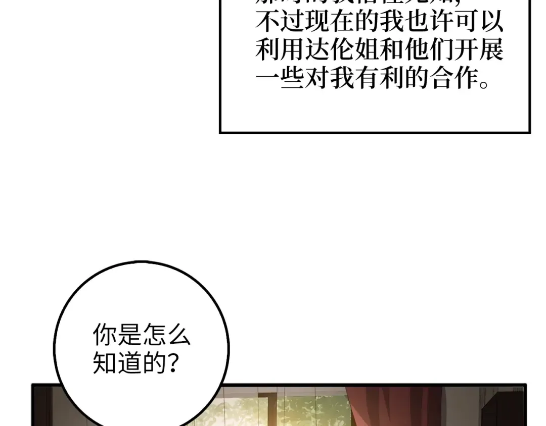 第12话 我在第几层 第101页