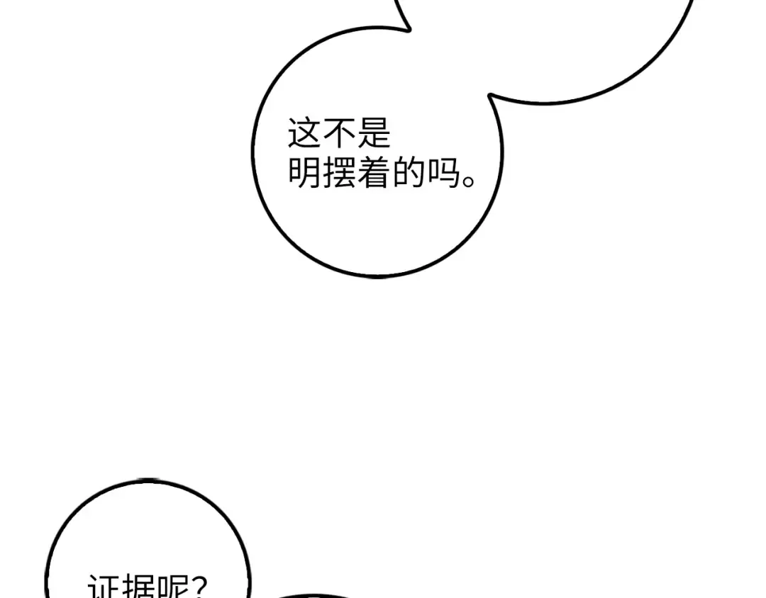 第12话 我在第几层 第103页