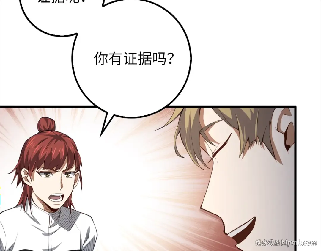 第12话 我在第几层 第104页