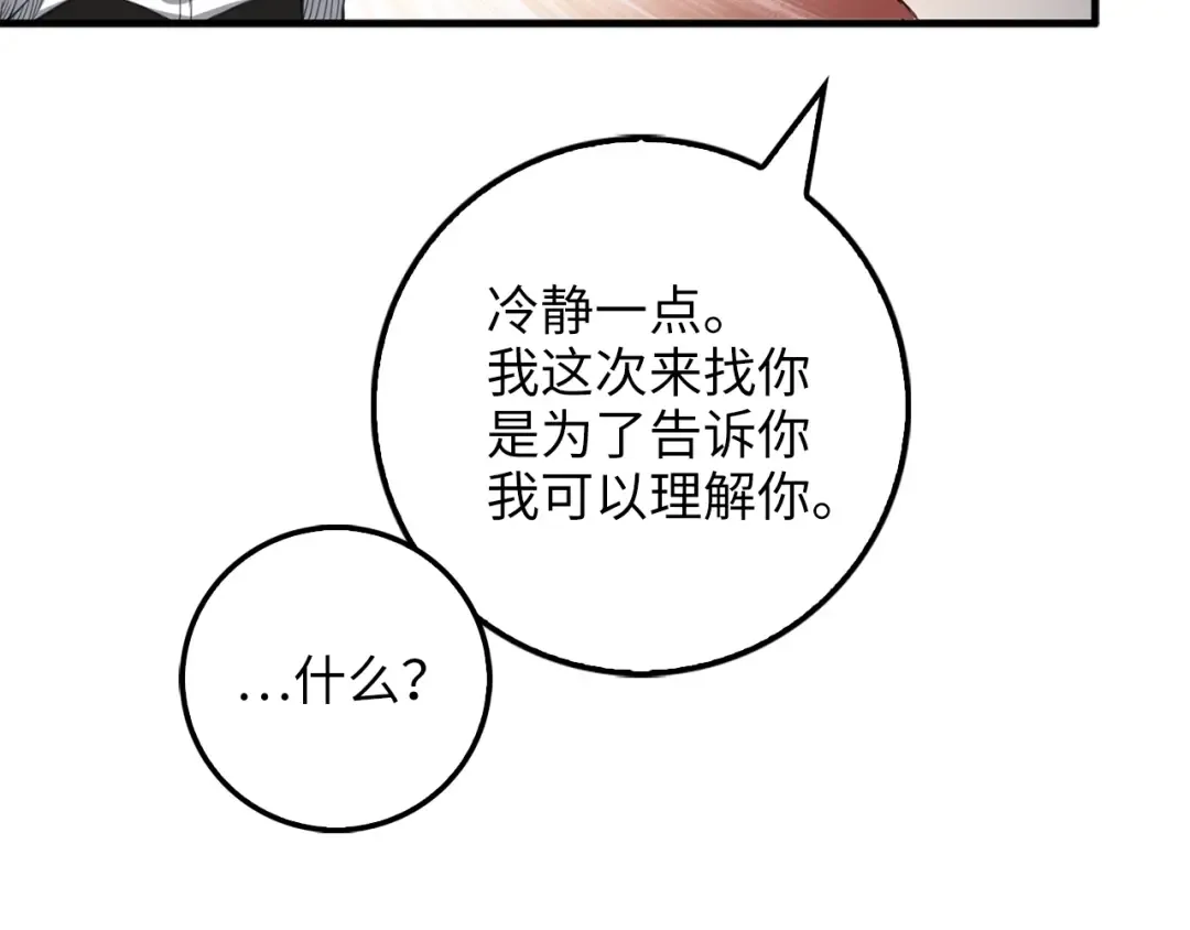 第12话 我在第几层 第105页