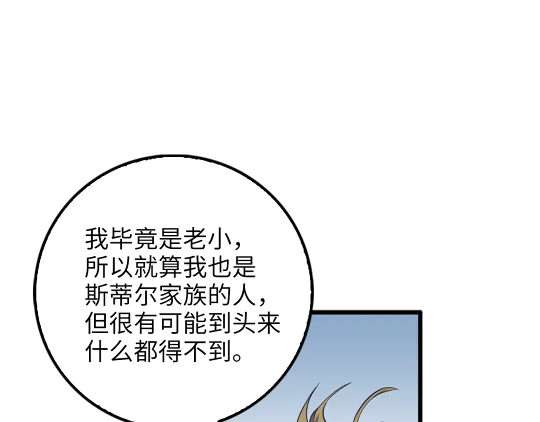 第12话 我在第几层 第106页
