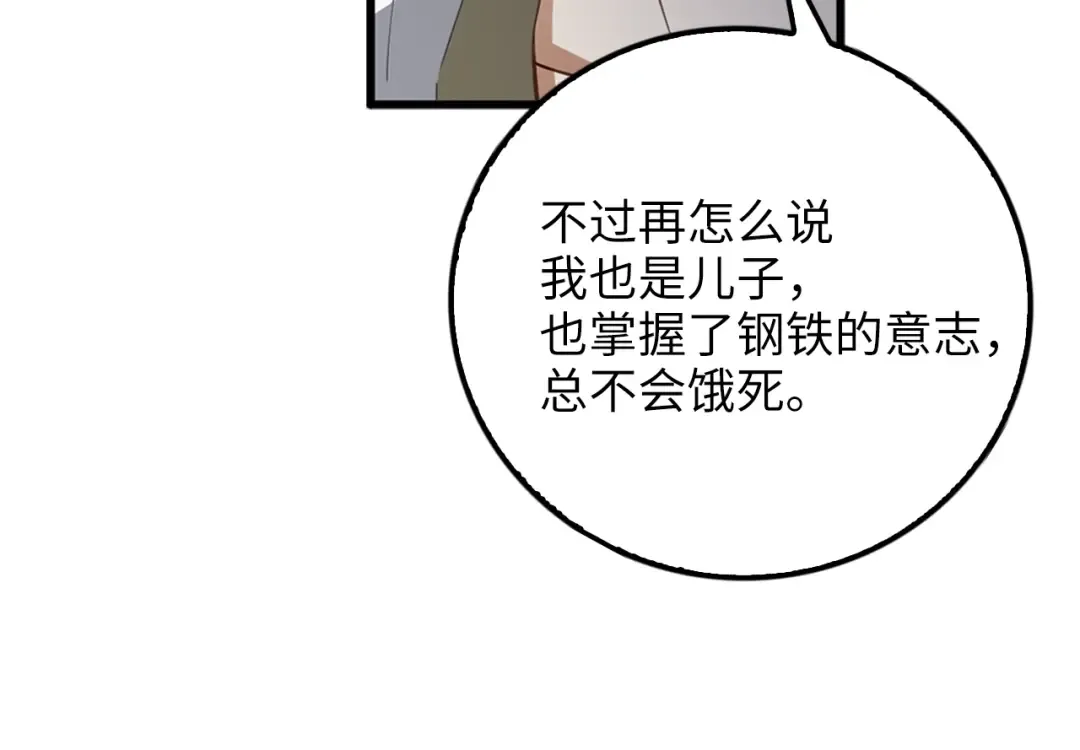 第12话 我在第几层 第108页