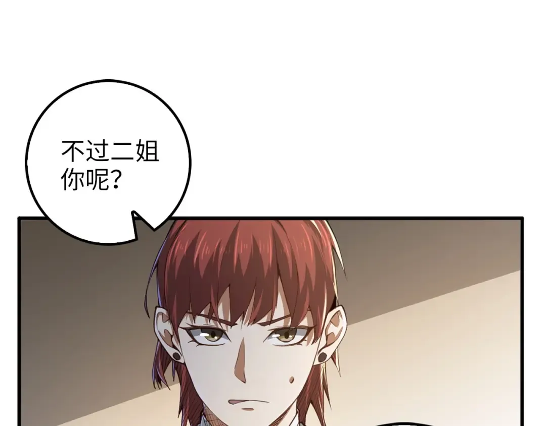 第12话 我在第几层 第109页