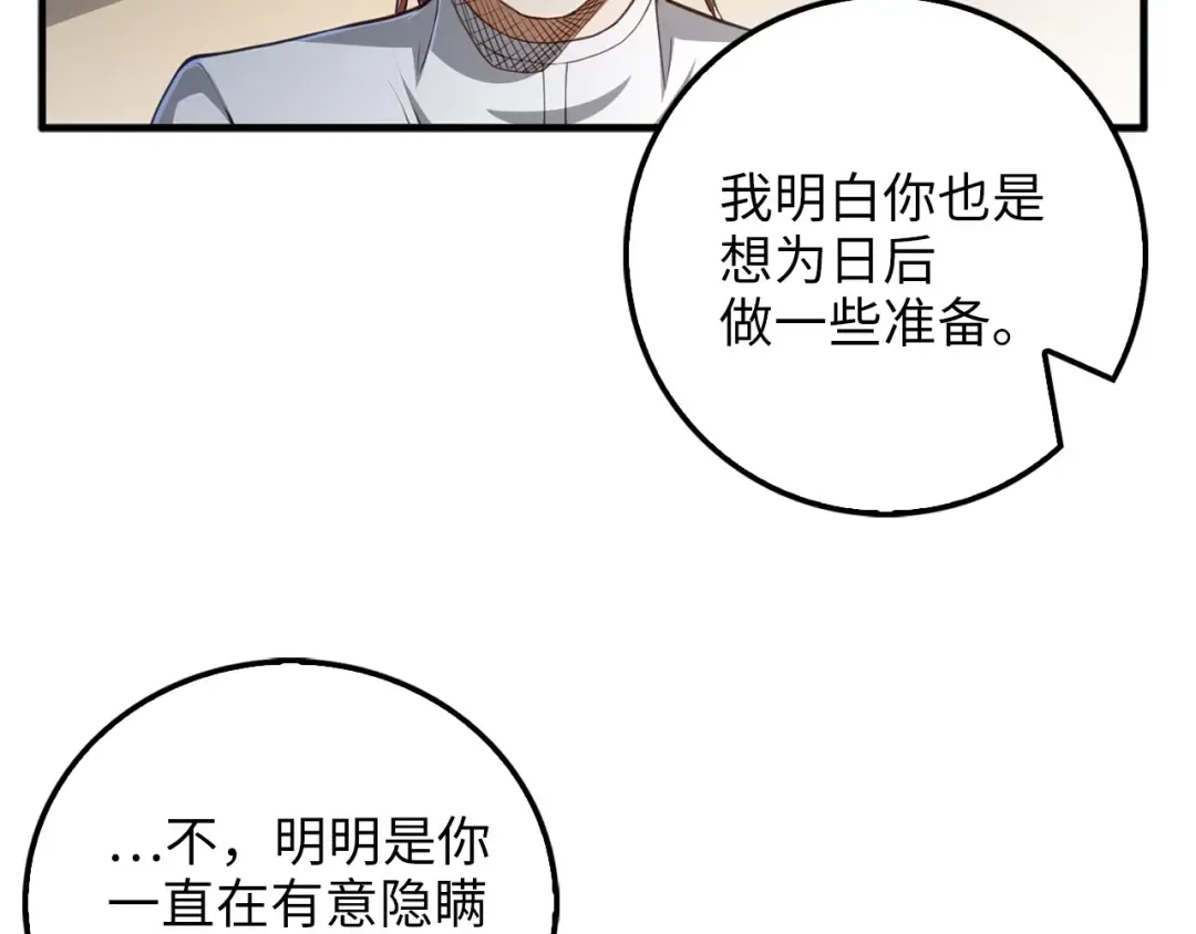 第12话 我在第几层 第110页