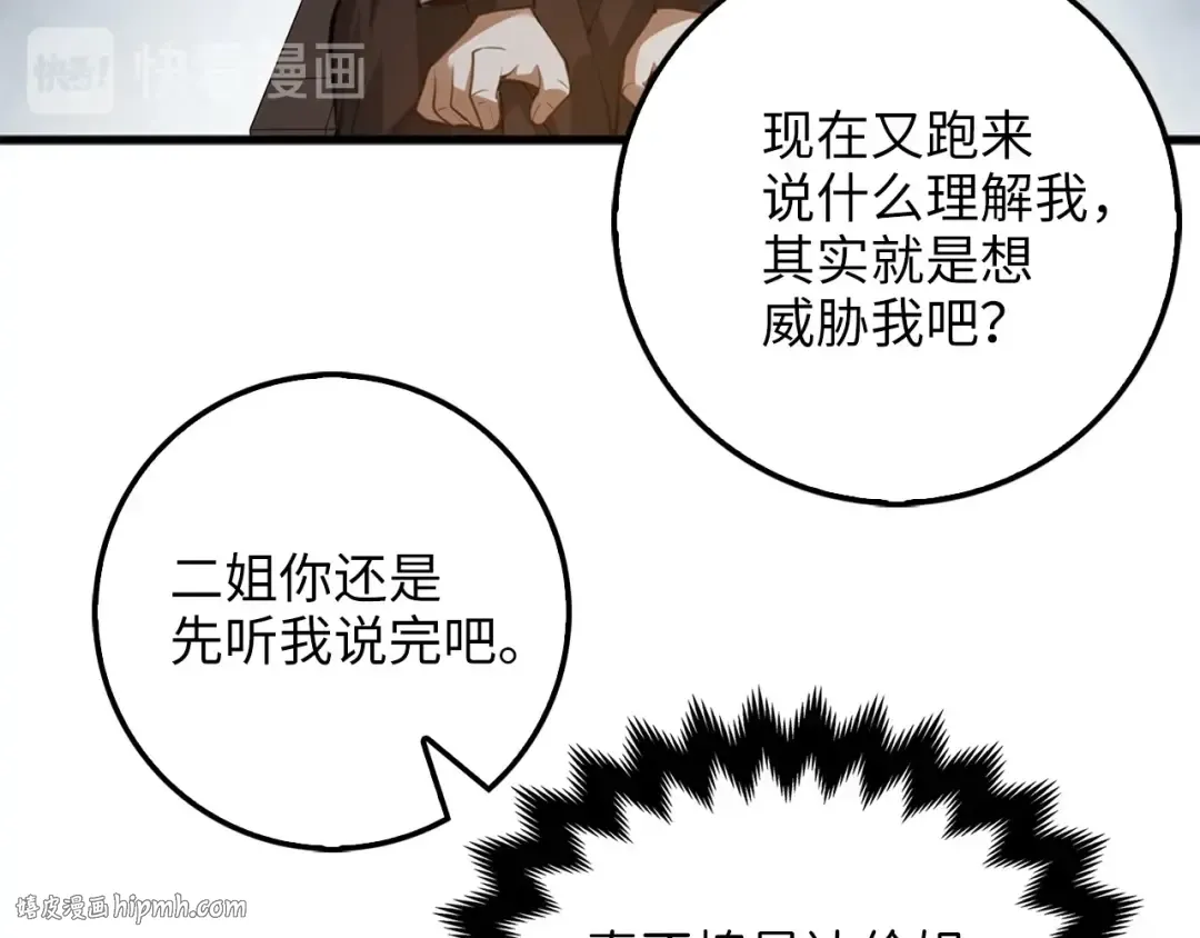 第12话 我在第几层 第112页