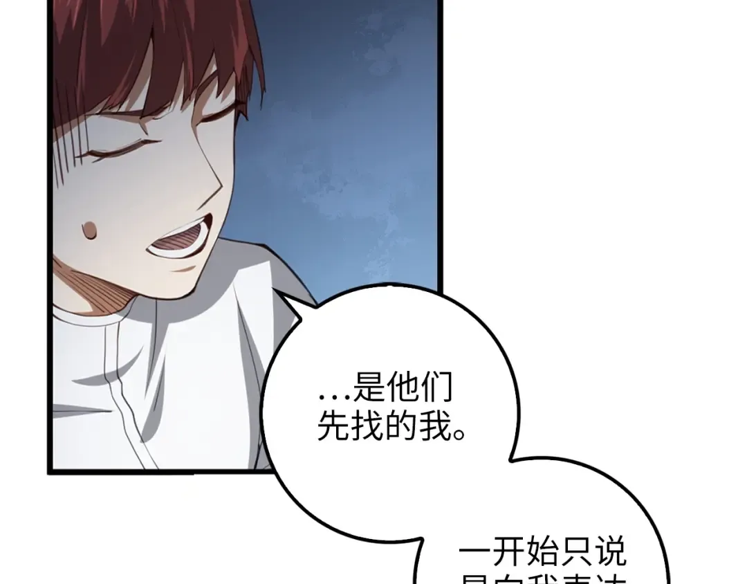 第12话 我在第几层 第116页