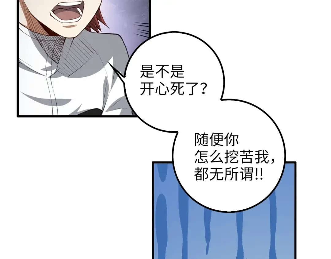 第12话 我在第几层 第121页