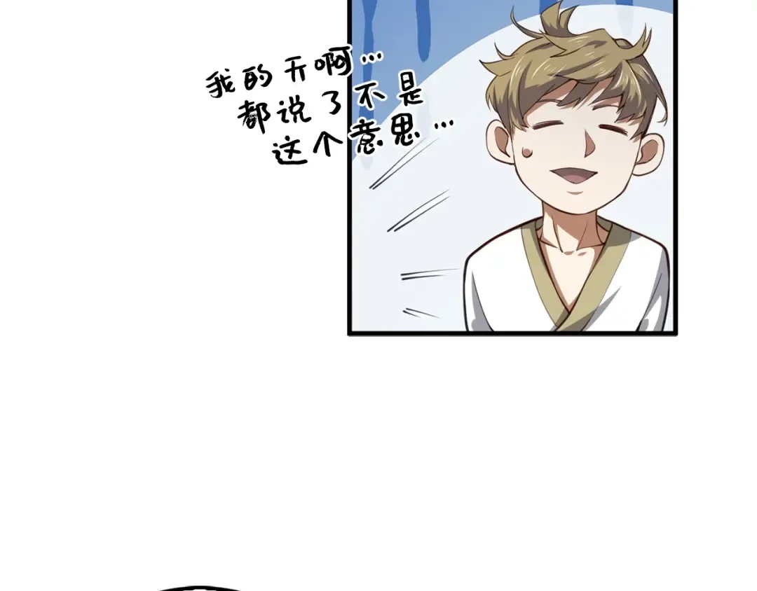 第12话 我在第几层 第122页