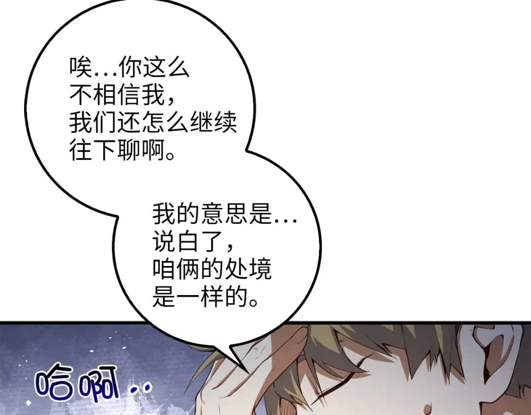 第12话 我在第几层 第123页
