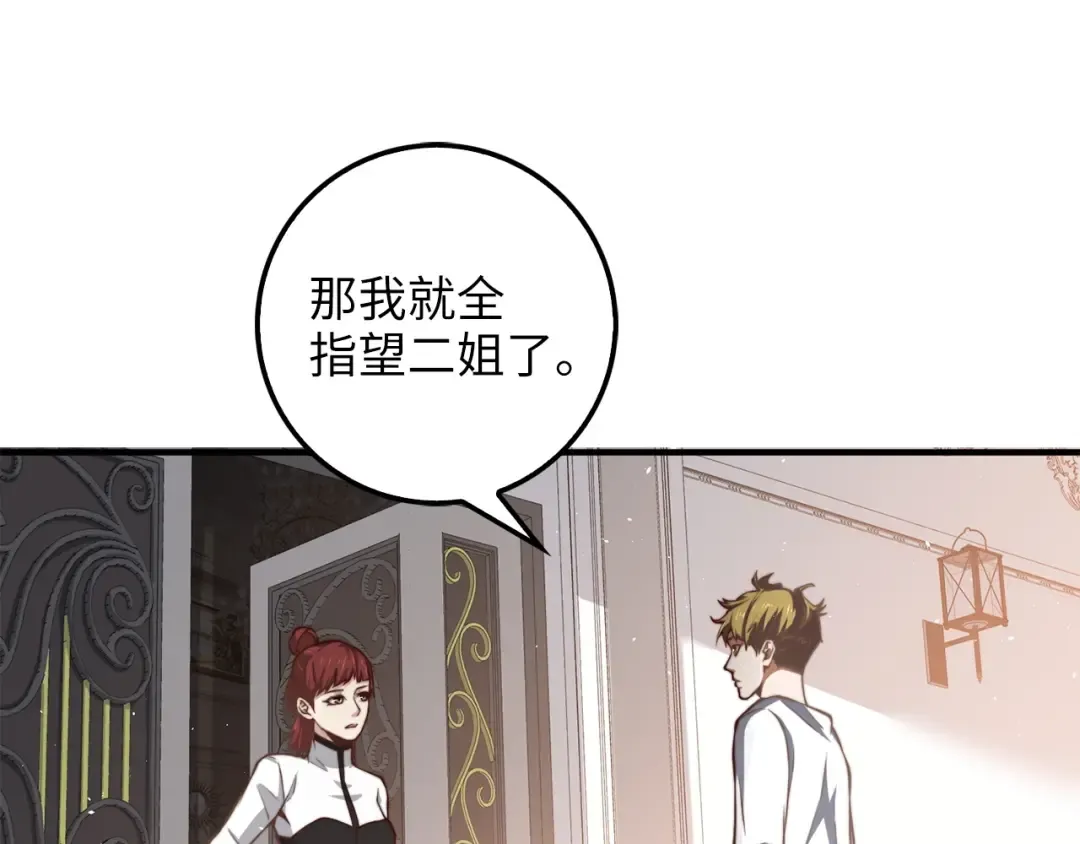 第13话 双簧 第3页