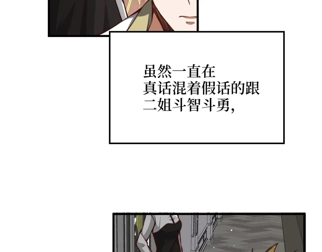 第13话 双簧 第6页