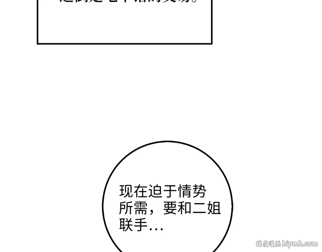 第13话 双簧 第8页