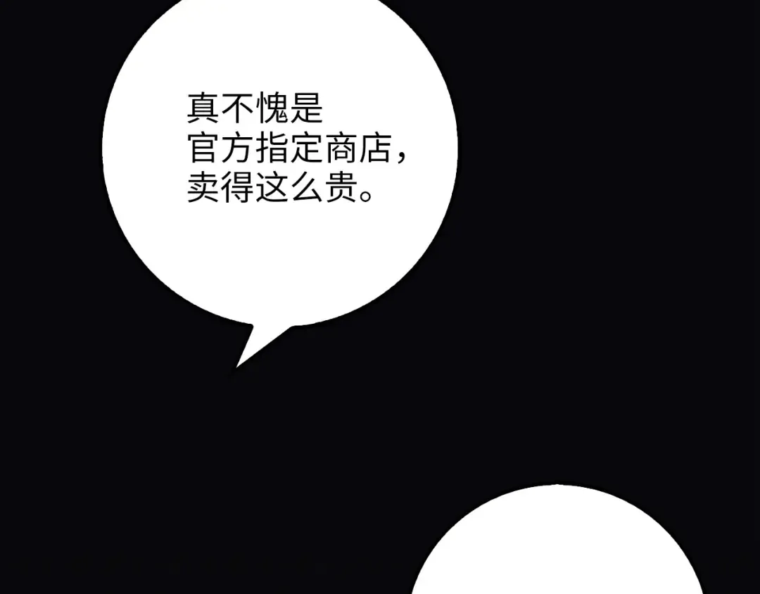 第13话 双簧 第86页