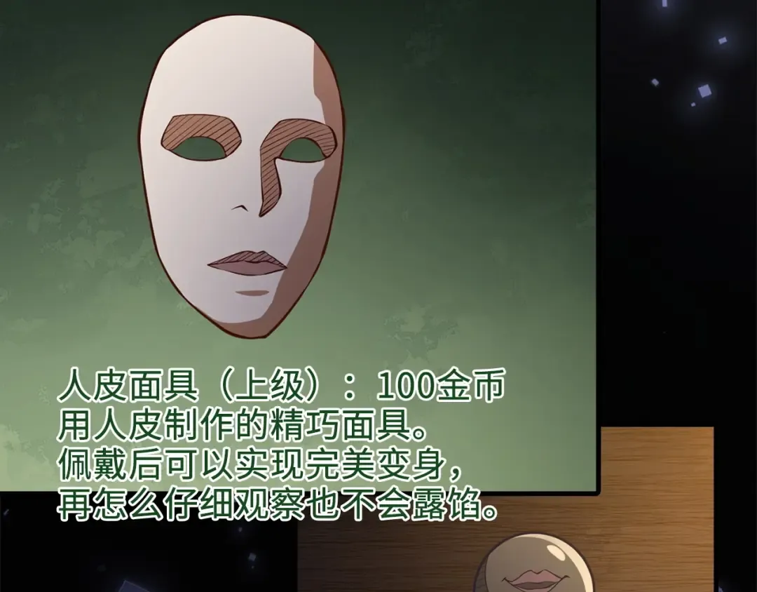 第13话 双簧 第89页