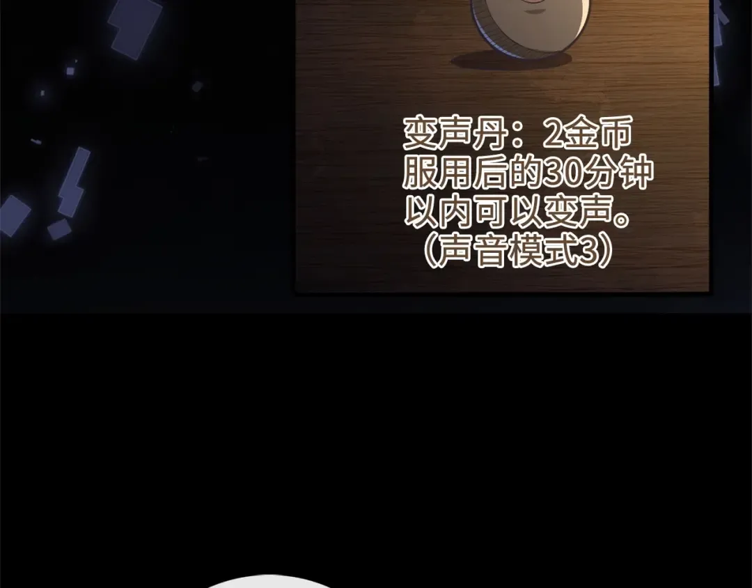 第13话 双簧 第90页