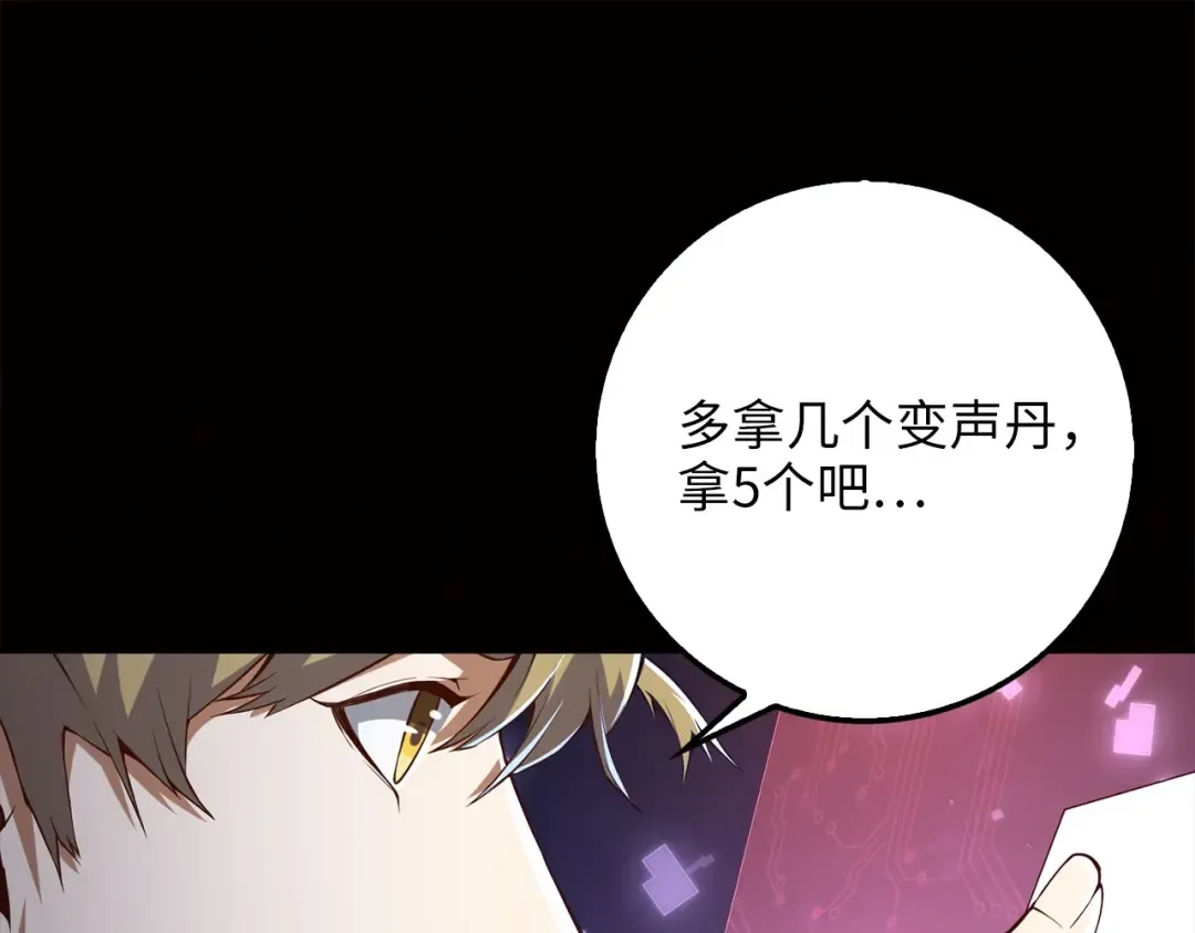 第13话 双簧 第93页