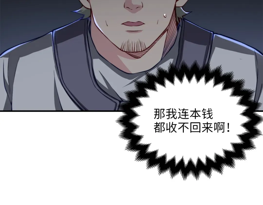第14话 谈判 第2页