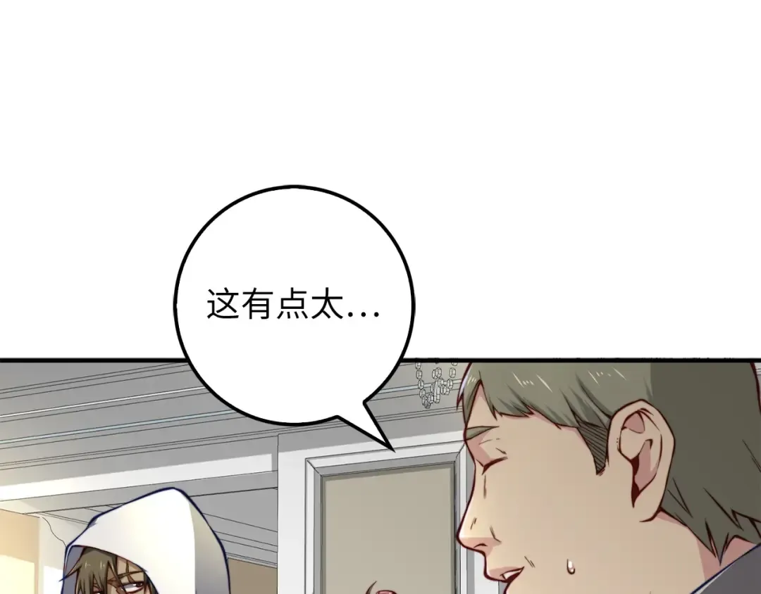 第14话 谈判 第3页