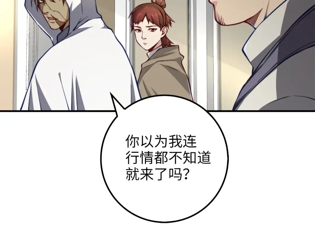 第14话 谈判 第4页