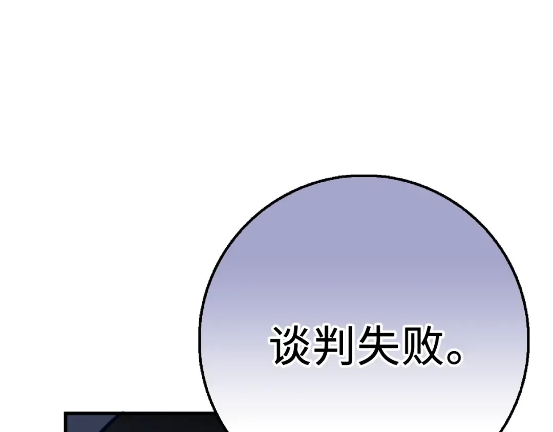 第14话 谈判 第5页