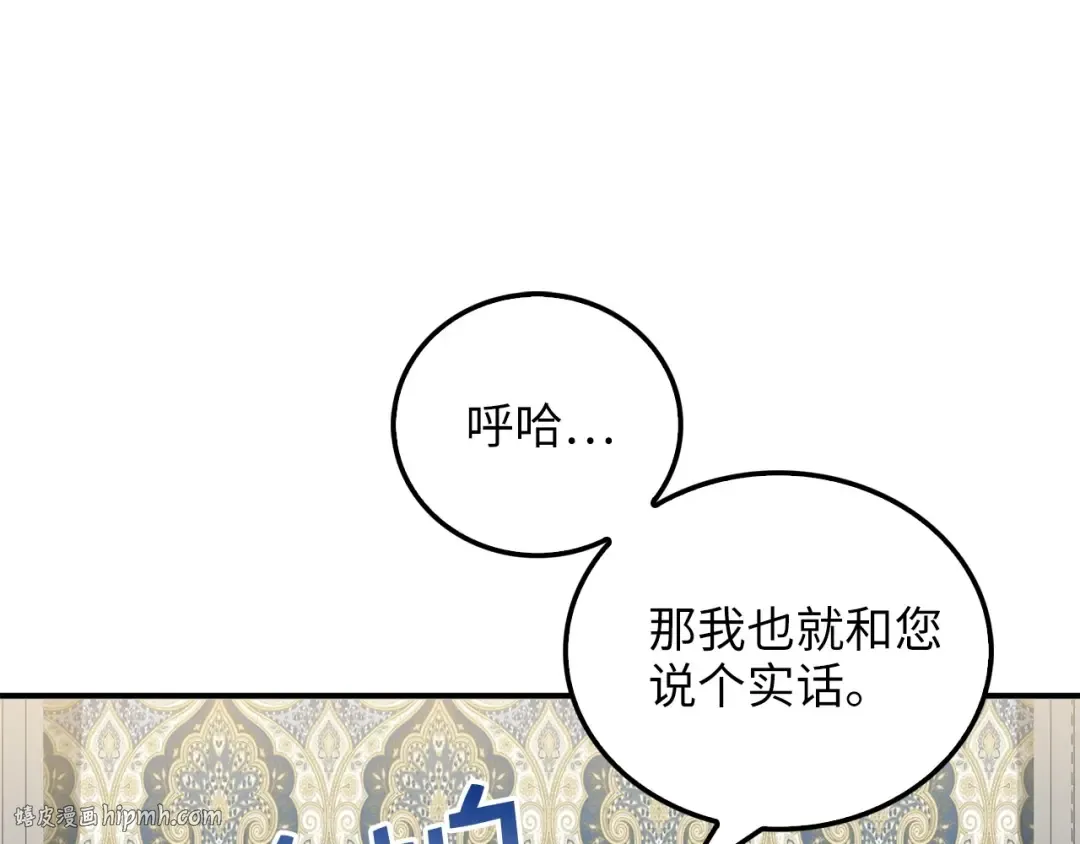 第14话 谈判 第24页