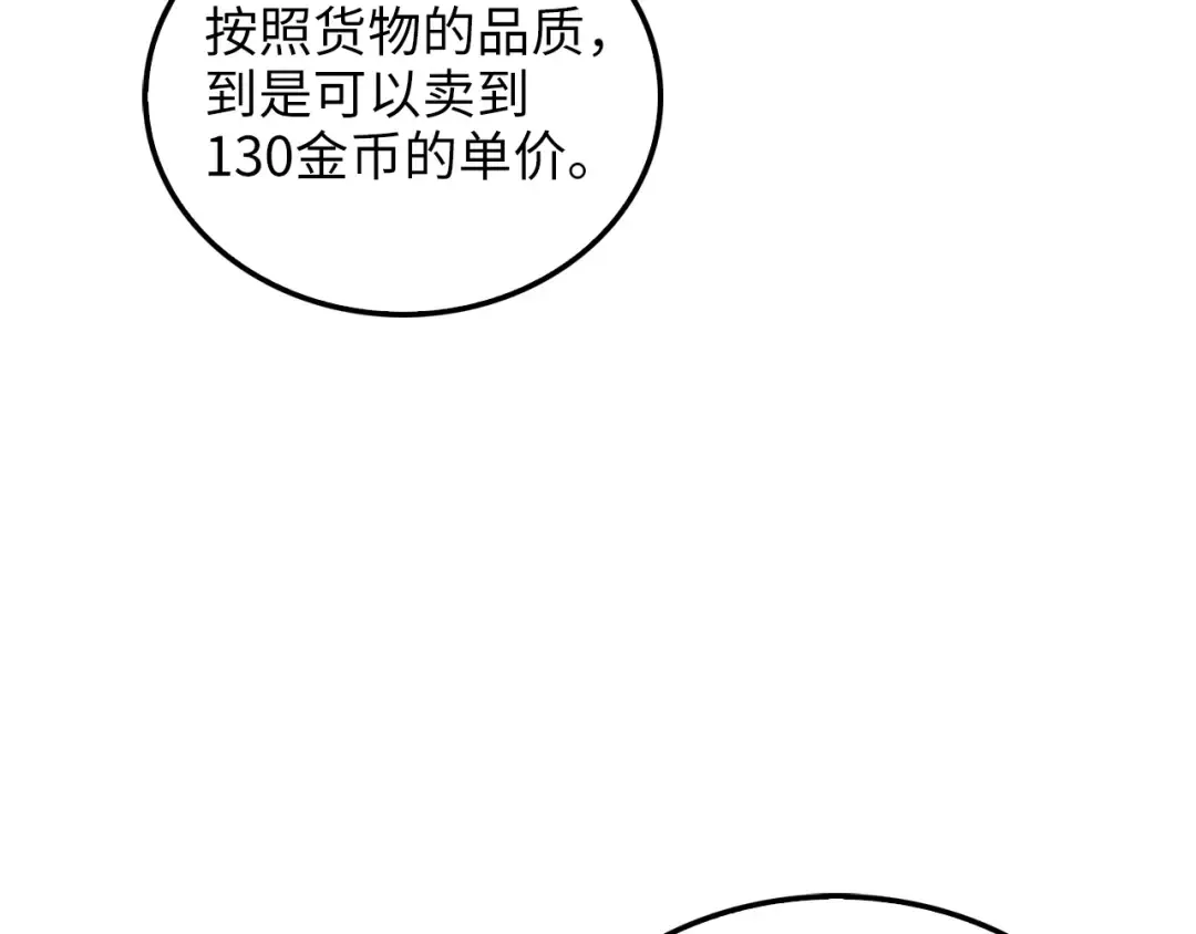 第14话 谈判 第26页