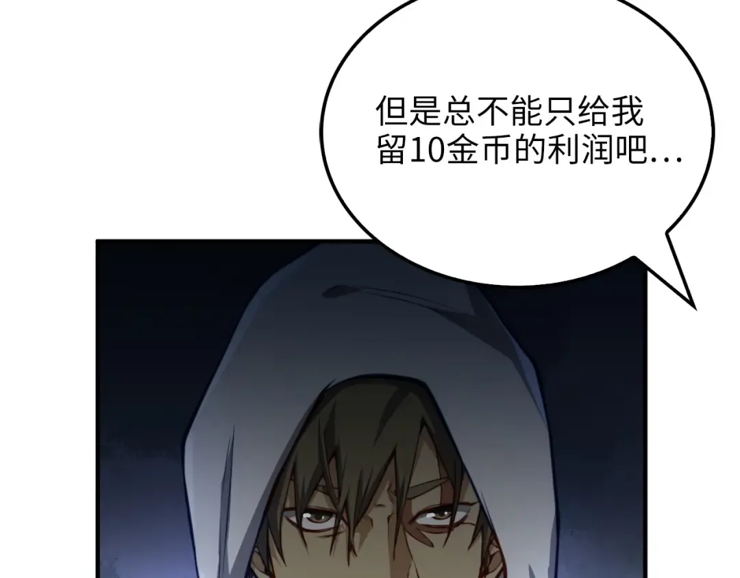 第14话 谈判 第27页