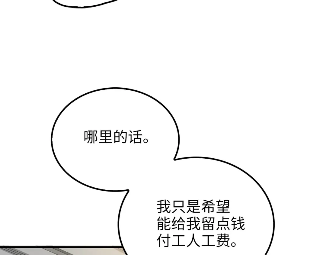 第14话 谈判 第29页