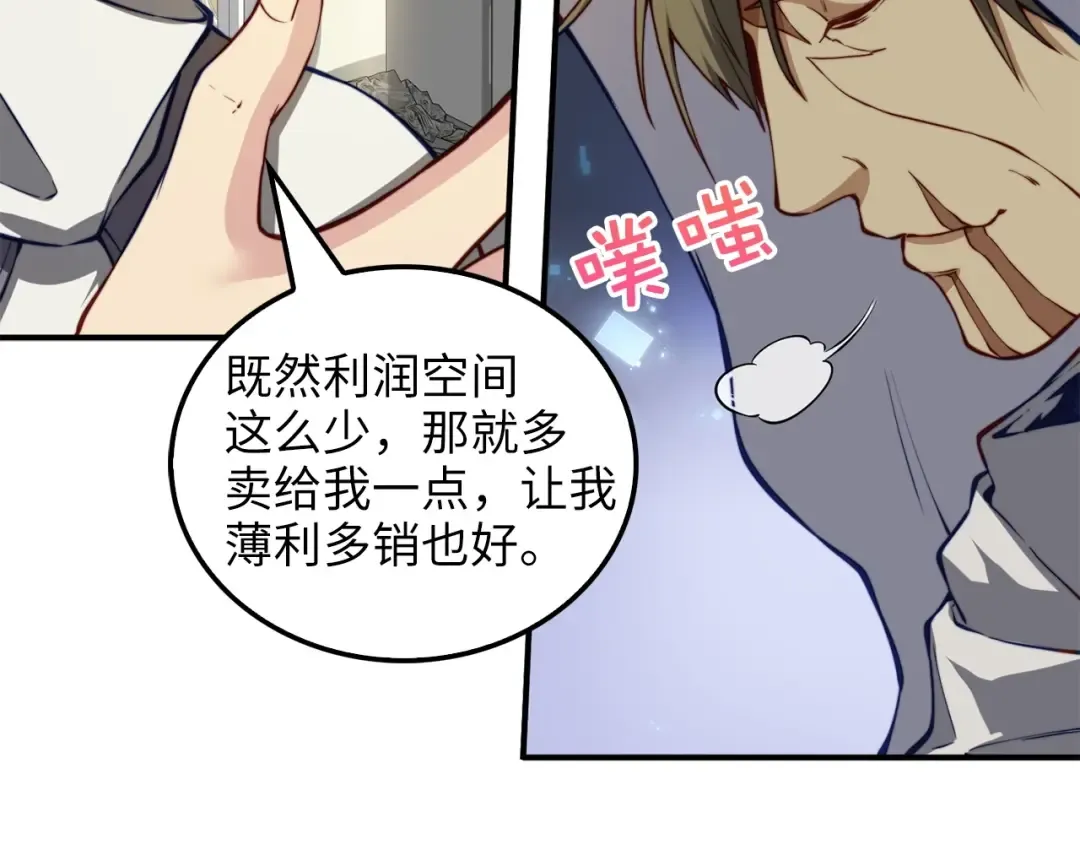第14话 谈判 第31页