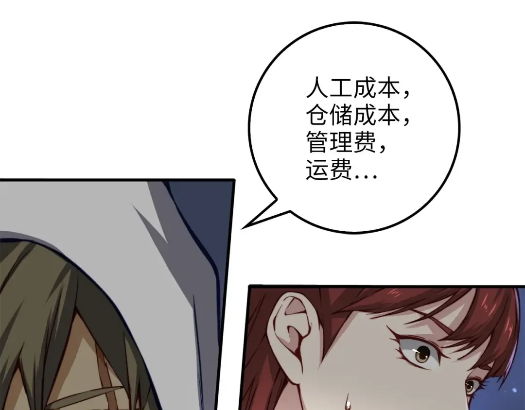 第14话 谈判 第44页