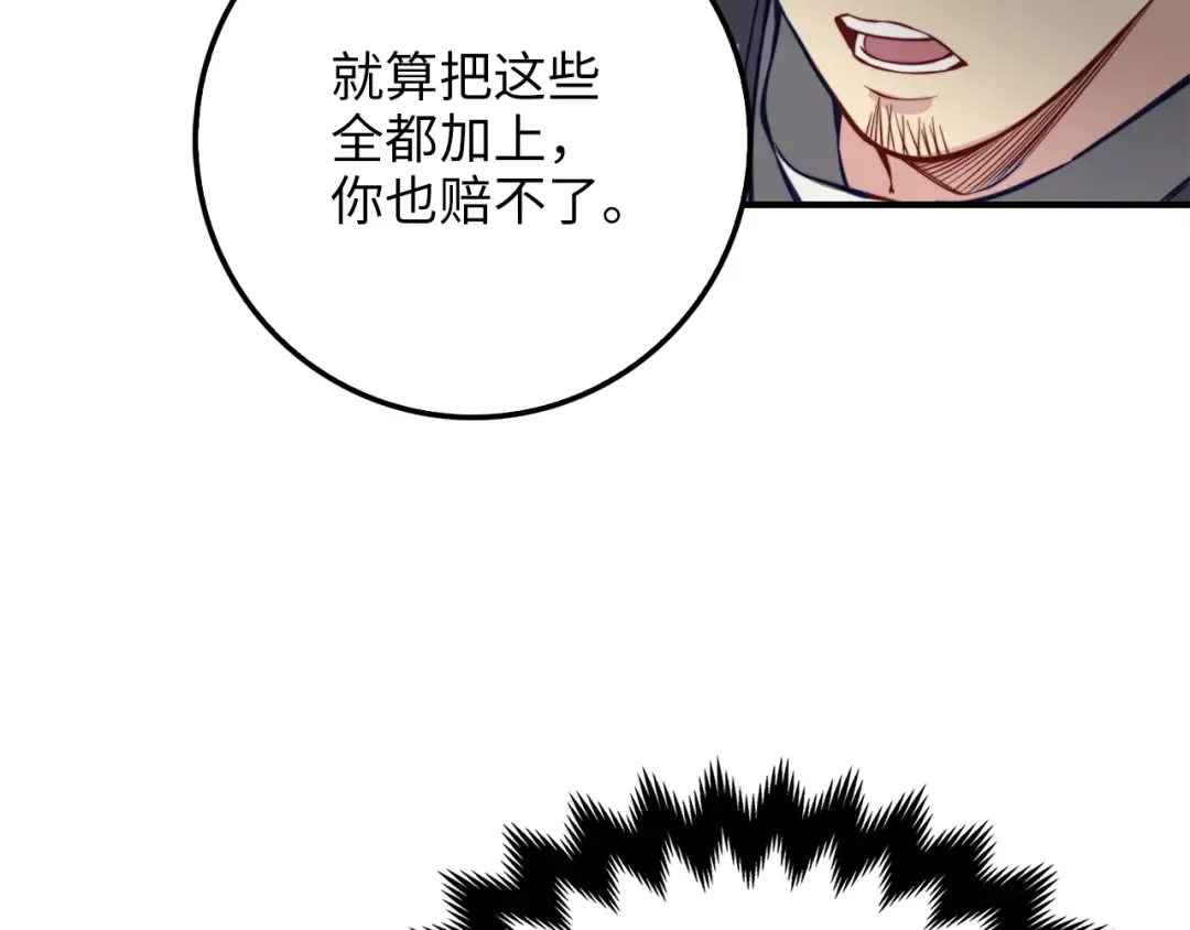 第14话 谈判 第46页