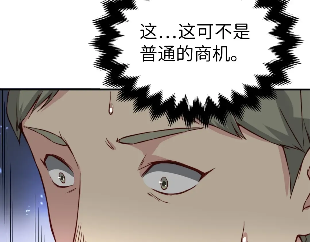 第14话 谈判 第47页