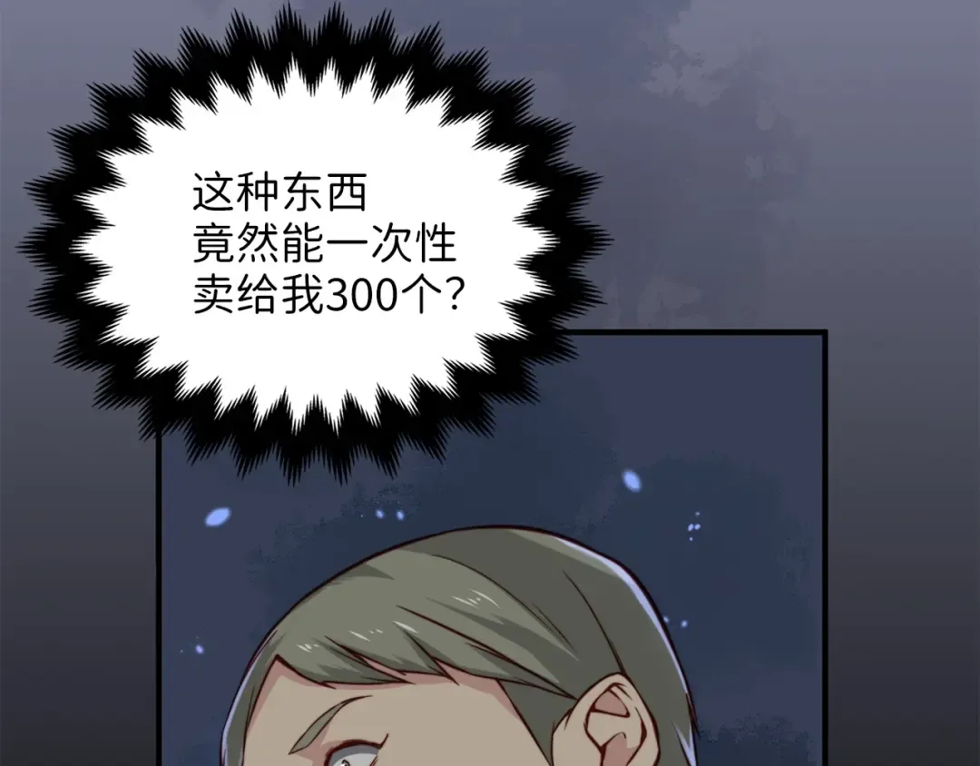 第14话 谈判 第52页