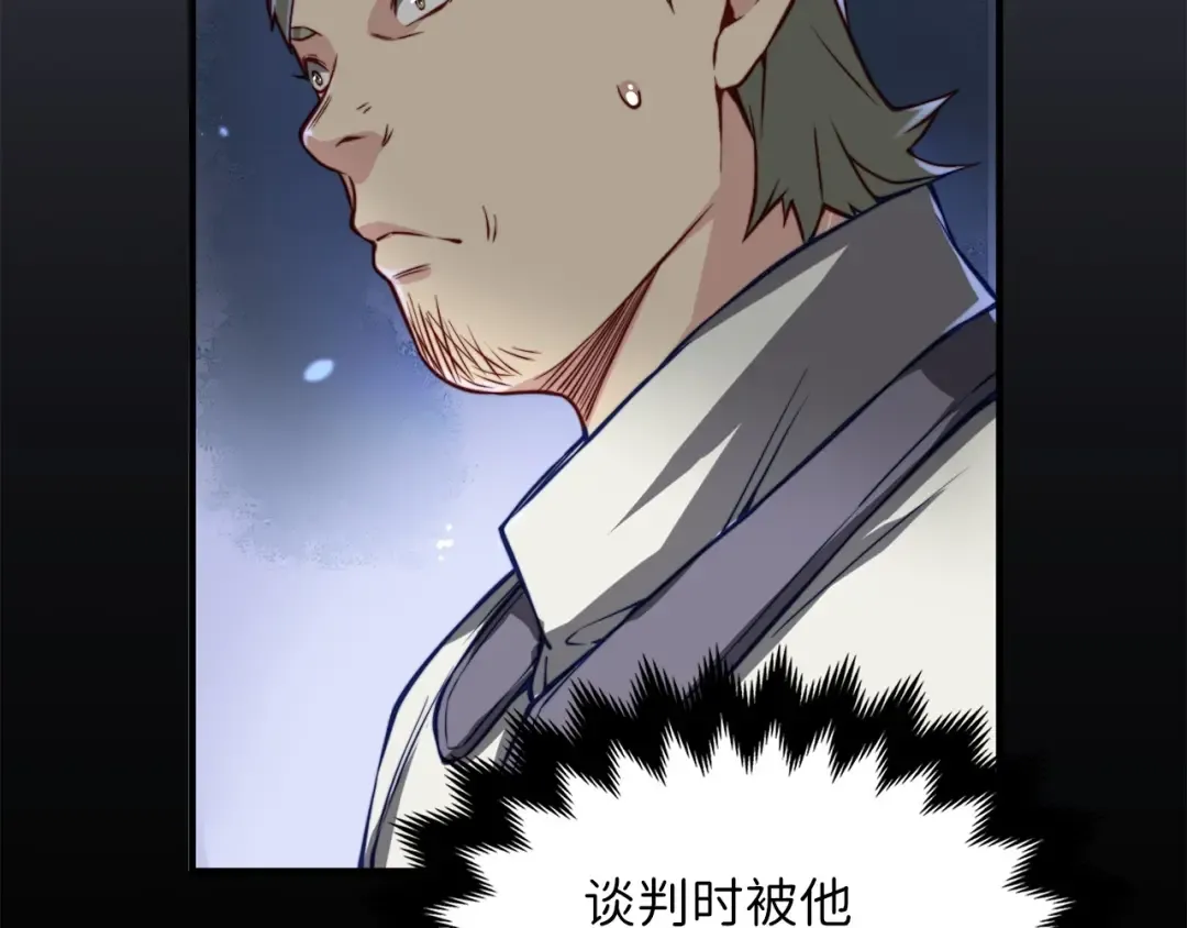 第14话 谈判 第53页