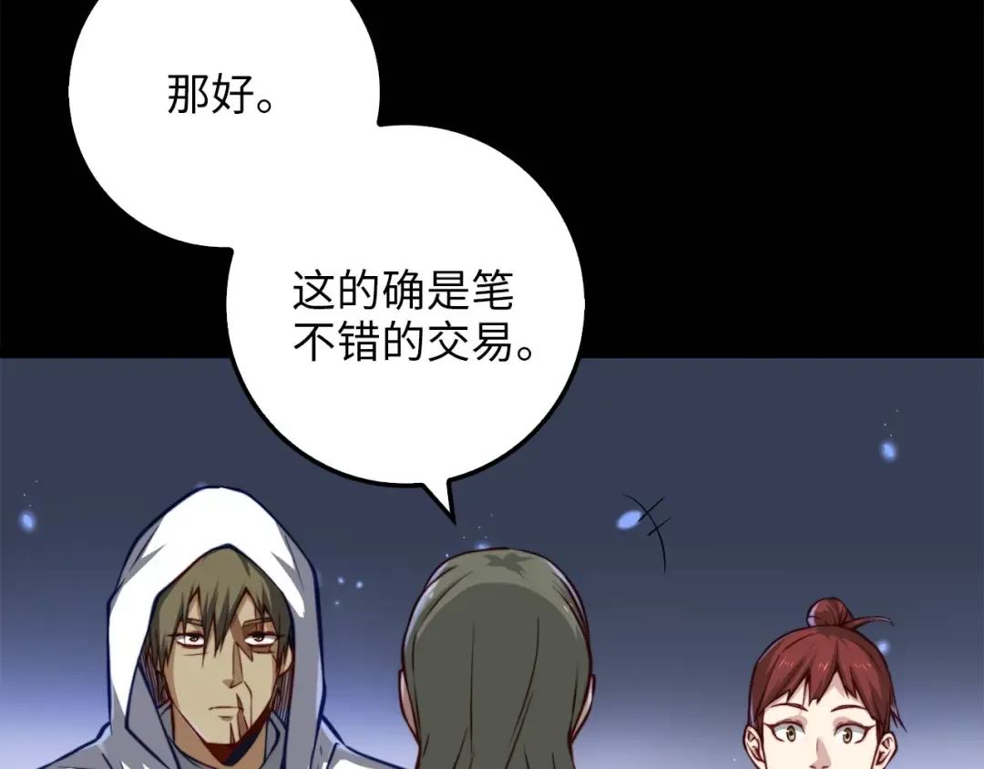 第14话 谈判 第55页