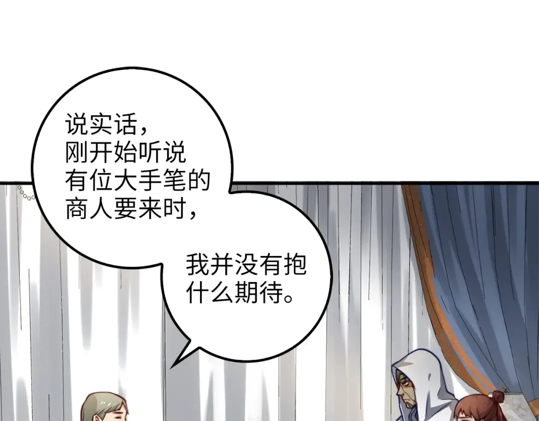 第14话 谈判 第57页
