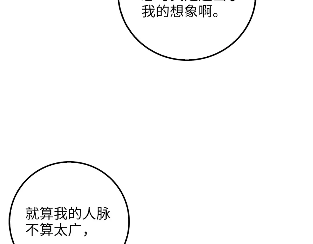 第14话 谈判 第59页