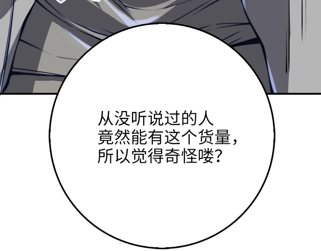 第14话 谈判 第65页
