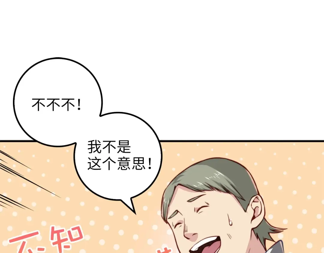 第14话 谈判 第67页