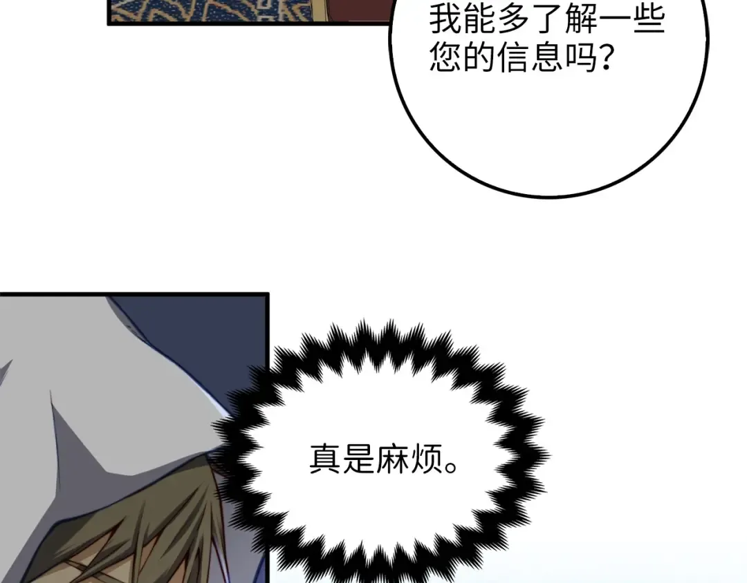 第14话 谈判 第71页