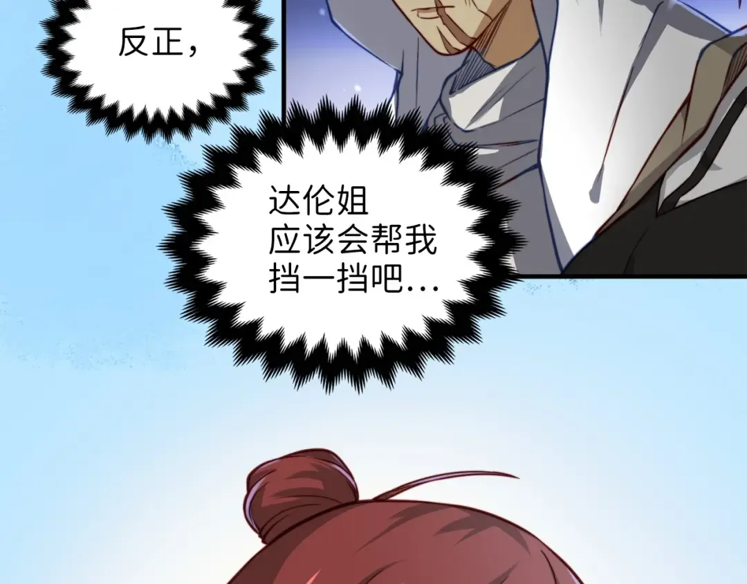 第14话 谈判 第73页