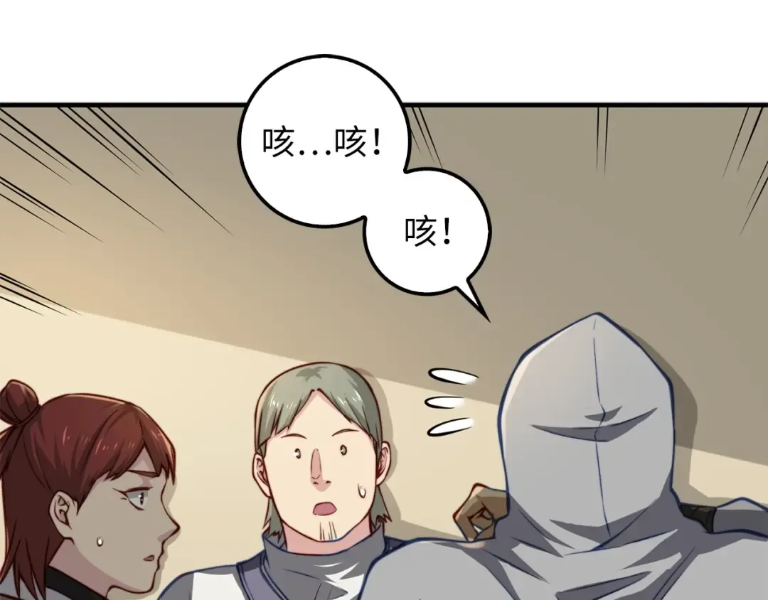 第14话 谈判 第83页