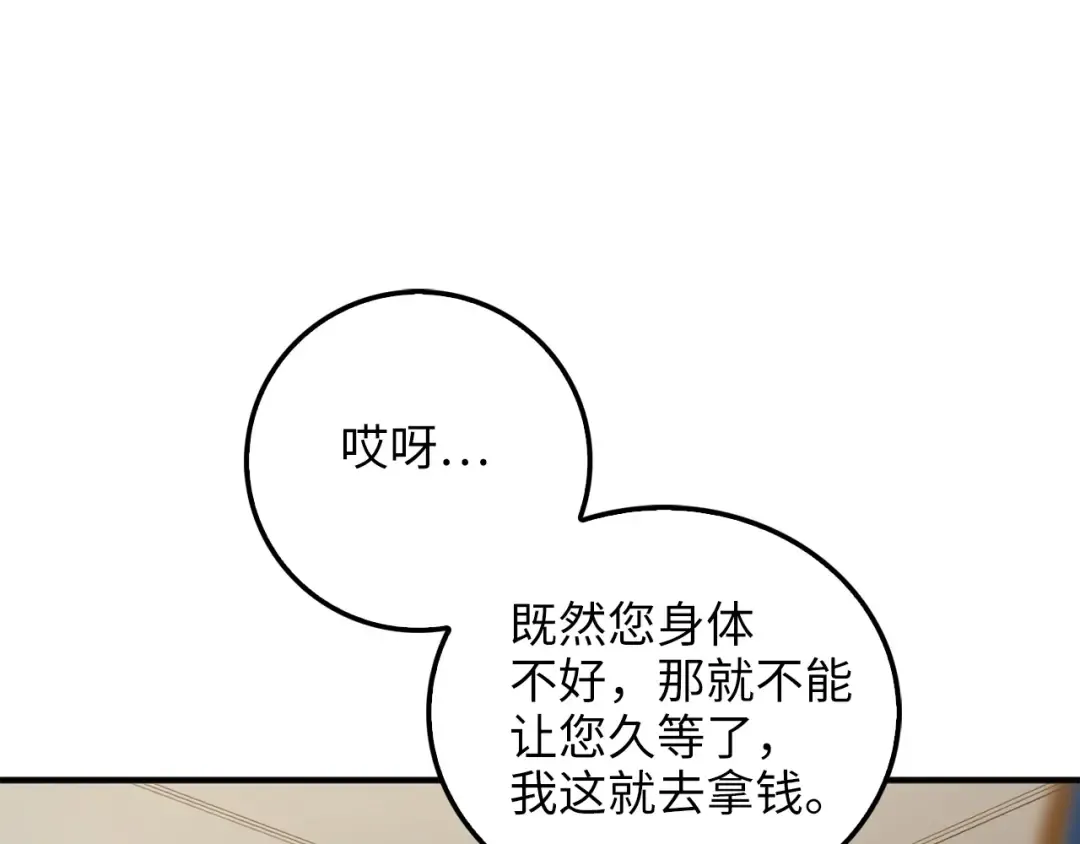 第14话 谈判 第95页