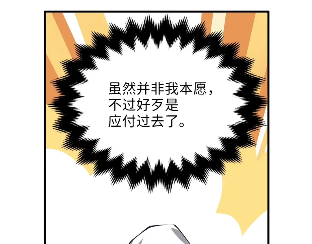 第14话 谈判 第98页