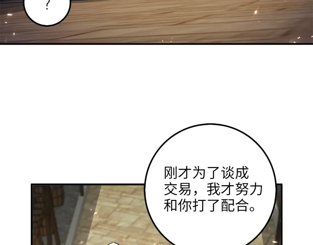 第14话 谈判 第107页
