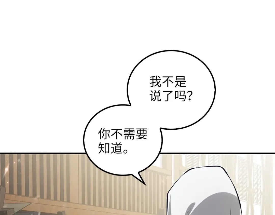 第14话 谈判 第110页